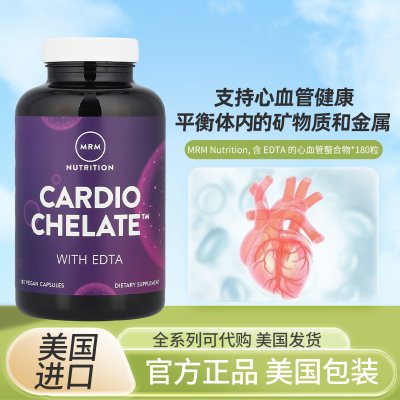美国MRM Nutrition含EDTA的心血管螯合物支持心血管健康180粒胶囊