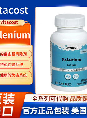 现货美国vitacost Selenium硒 抵氧化甲状支持心血管系统健康免疫