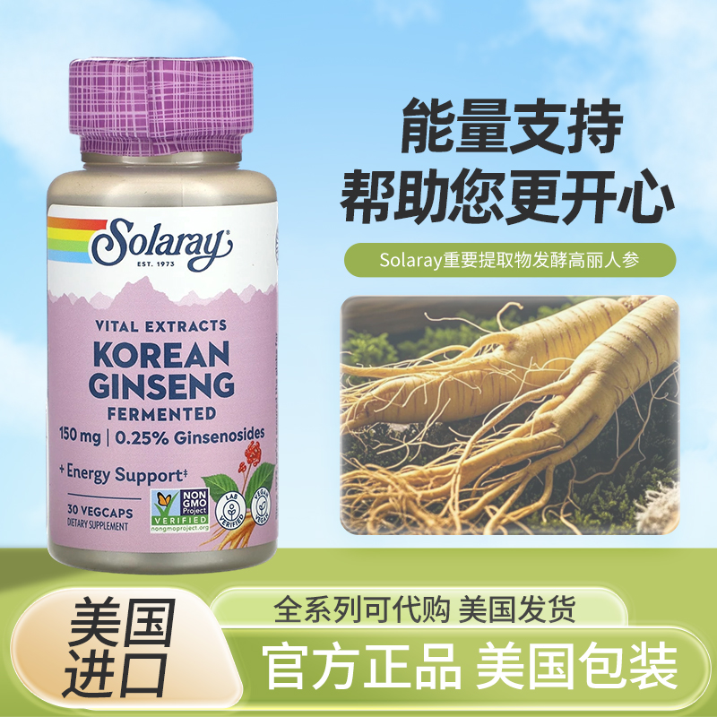 现货美国Solaray重要提取物发酵高丽人参150毫克30粒素食胶囊