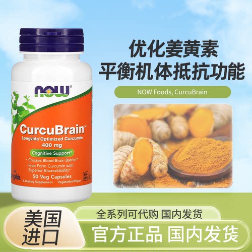 nowfoods专利姜黄素保健品