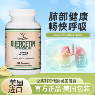 现美国Double Wood QUERCETIN WITH BROMELAIN槲皮素肺部呼吸健康
