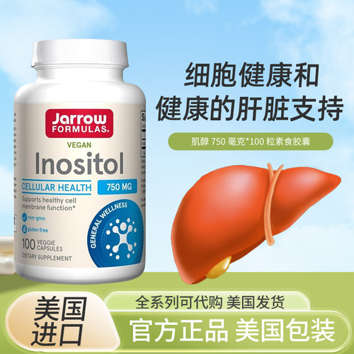 美国Jarrowinositol肌醇早衰