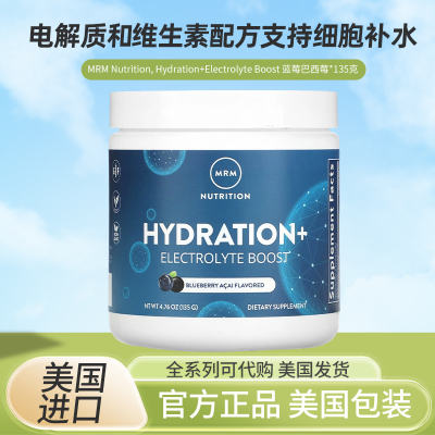美国MRM NutritionHydration+Electrolyte Boost电解质维生素配方