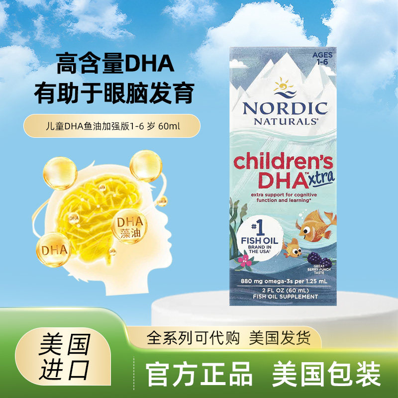 美国 Nordic Naturals DHA儿童鳕鱼肝油 维生素AD3 助眼脑发育
