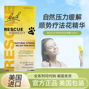 美国Bach贝曲巴赫花精 宠物猫狗应激反应快速安抚稳定情绪20ML