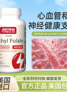 现货美国Jarrow Formulas Methyl Folate 五甲基四氢叶酸5-MTHF