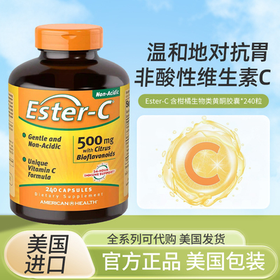 现货美国American health酯化VC维生素C无酸ester-c含类黄酮男女