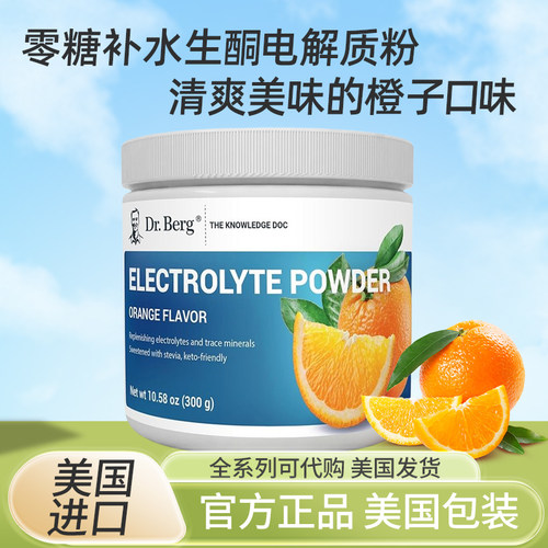 Dr.Berg伯格医生生酮电解质