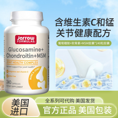 美国jarrow关节宝葡萄糖胺