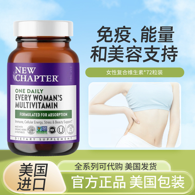 NewChapter成年女性复合维生素