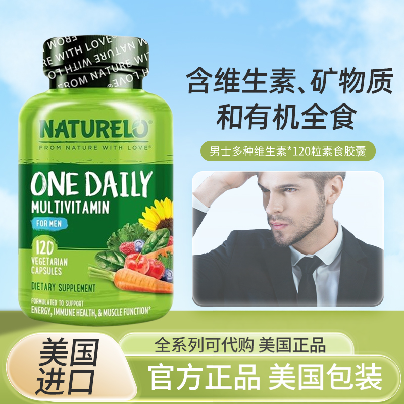 美国NATURELO男性每日一粒多维生素120粒素食胶囊