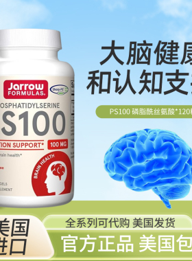 现货美国Jarrow formulasPS100磷脂酰丝氨酸100毫克蓝现新旧包装