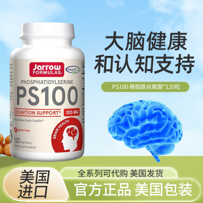 JarrowPS100磷脂酰丝氨酸保健品