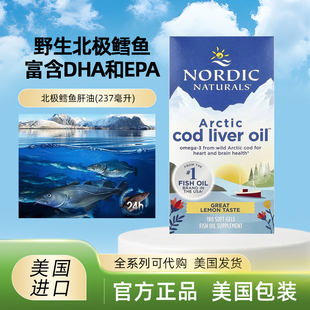 美国 Nordic Naturals 柠檬味北极鳕鱼肝油 深海鱼油 营养补剂