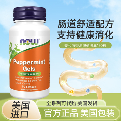 现货美国NOWFoods薄荷凝胶