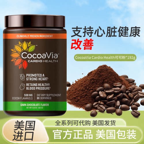 现货美国CocoaVia黑巧克力可可粉