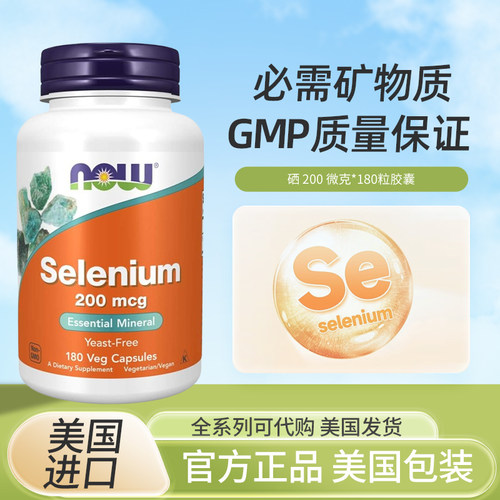 NOW/诺奥硒片selenium