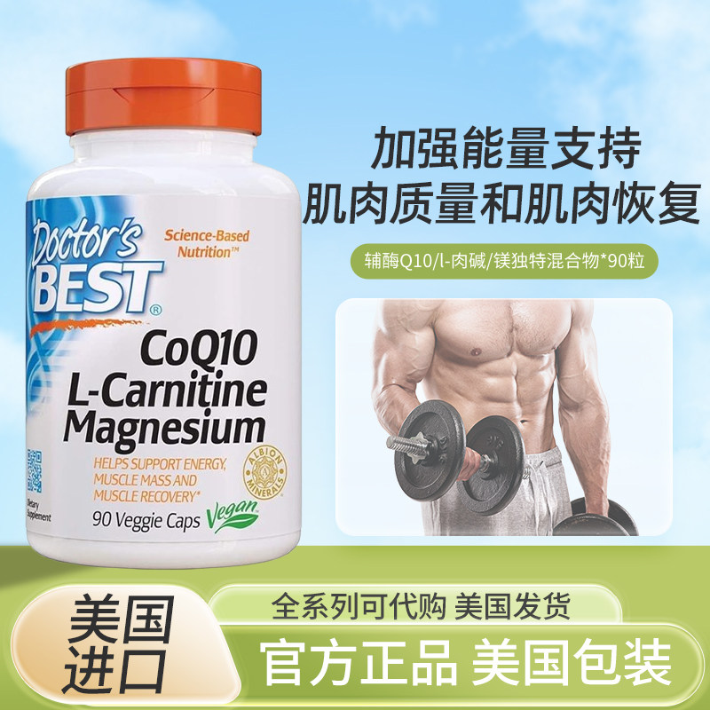 美国Doctor s Best辅酶Q10 L-肉碱 + 镁 90 粒素食胶囊