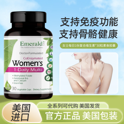 美国综合维生素Emerald辅酶