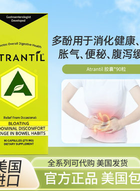 美国Atrantil 甲烷型SIBO 道菌群改善 消hua健康支持90粒