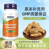 美国花旗参 美国Now Foods 500毫克100粒胶囊