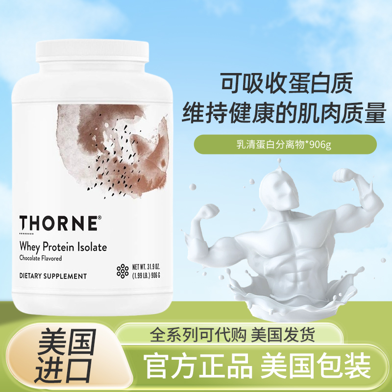 美国Thorne乳清蛋白粉巧克力味