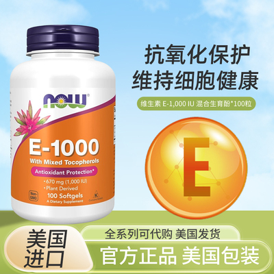 NOWFoodsE-1000软凝胶