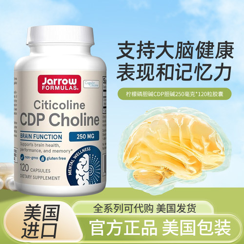 现货美国Jarrow Formulas柠檬磷胆碱CDP胆碱250毫克大脑健康