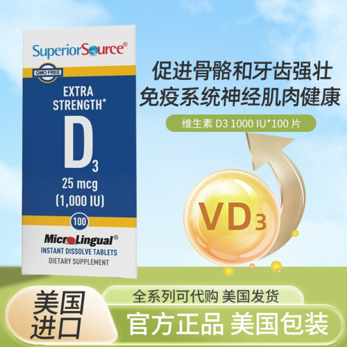 现货美国SuperiorSource特强D3