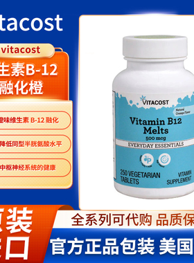 美国Vitacost维生素B-12融化橙天然橙味维生素500微克250片素食片