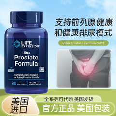 美国Life Extension prostate formula前lie腺保健60粒
