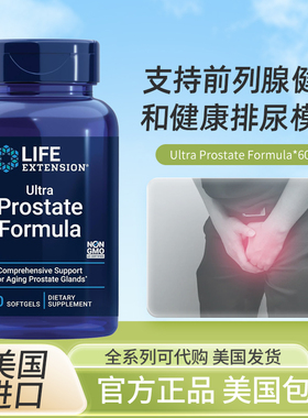 美国Life Extension prostate formula前lie腺保健60粒