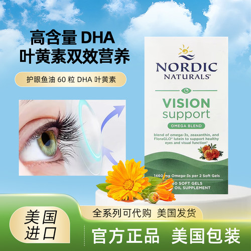 美国Nordic Naturals 叶黄素深海鱼油 Omega3 60粒成人护眼软胶囊