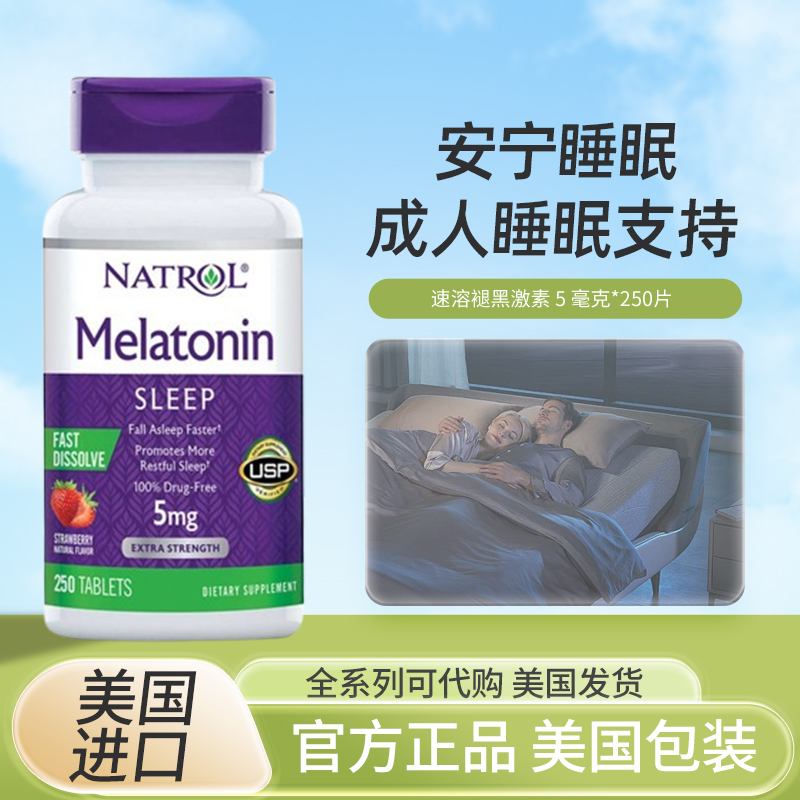 现货美国Natrol褪黑素