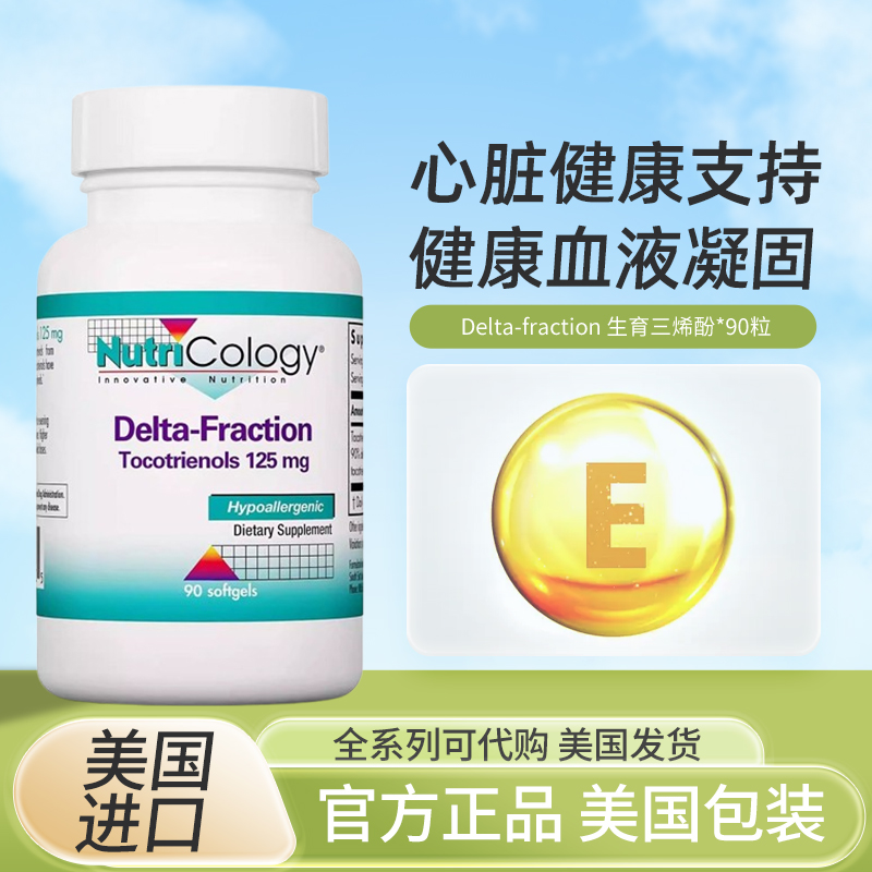 美國Nutricology  Delta-Fraction生育三烯酚 125mg 90粒