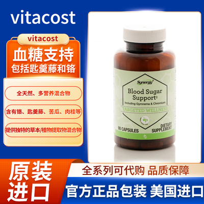 美国Vitacost血糖支持包括匙羹藤和铬全天然、多营养混合物90粒