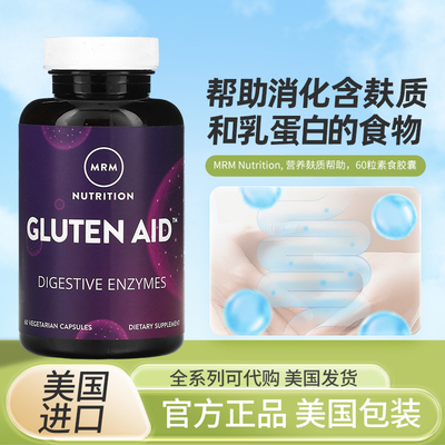 美国MRM Nutrition营养麸质帮助无麸质消化酶 60粒素食胶囊