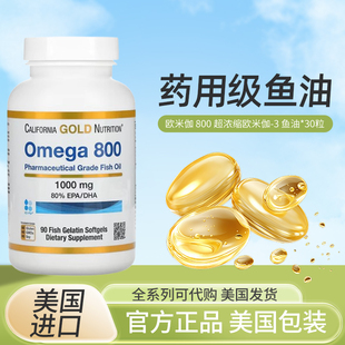 美国California Gold Nutrition CGN Omega 800浓缩鱼油90粒
