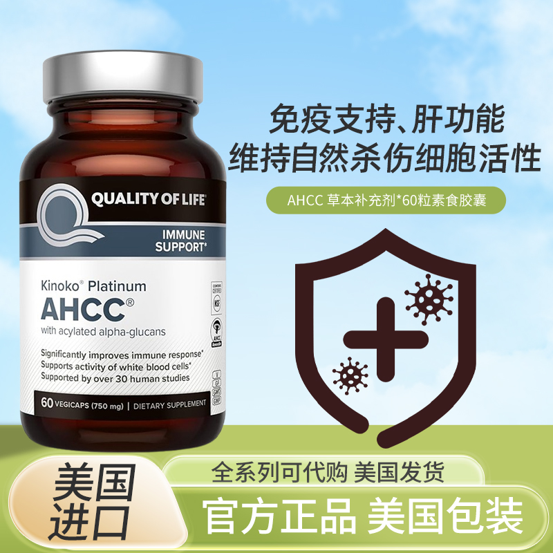 美国Quality of Life Kinoko Platinum AHCC担子菌提取物