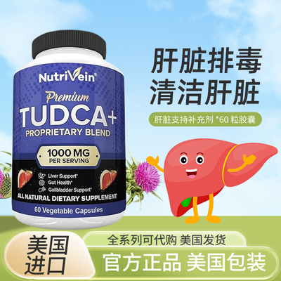 现货美国NutriveinTUDCA胆汁盐