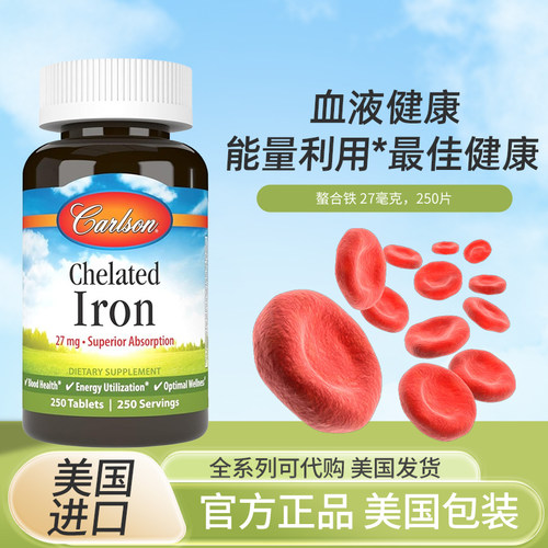 carlsonlabs铁甘氨酸保健品补血
