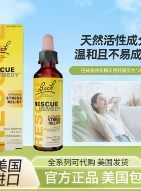 美国bach巴赫救援疗法天然缓解压力顺势疗法温和且不易成瘾