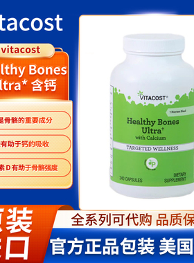 美国Vitacost含钙的Healthy Bones Ultra240 粒胶囊