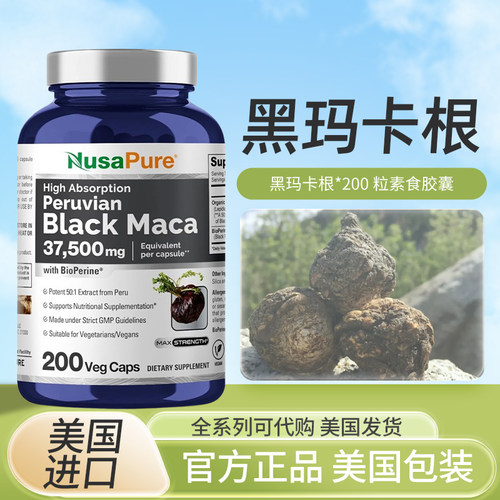 美国NusaPureblackmaca玛咖根