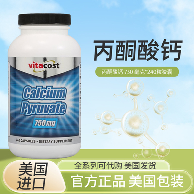 美国Vitacost Calcium Pyruvate丙酮酸钙 750 毫克 240粒