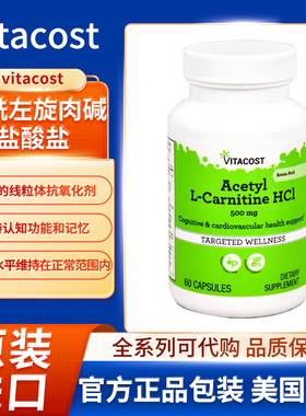 现货美国vitacost乙酰左旋肉碱盐酸盐促进健康认知心血管