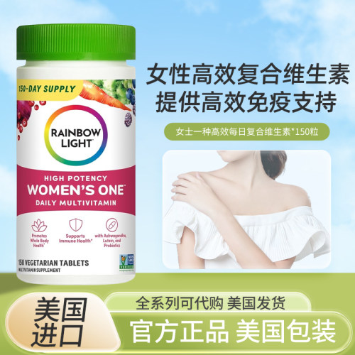 复合维生素RAINBOWLIGHT女性