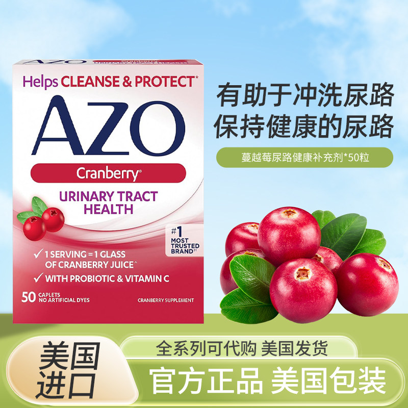 现货美国蔓越莓AZO蔓越莓促进健康泌尿道与免疫促进益生菌50片