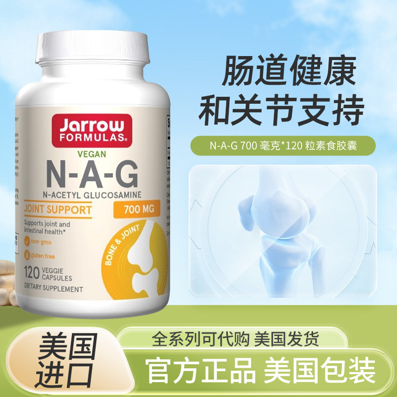 jarrowNAG肠道健康保健品图片