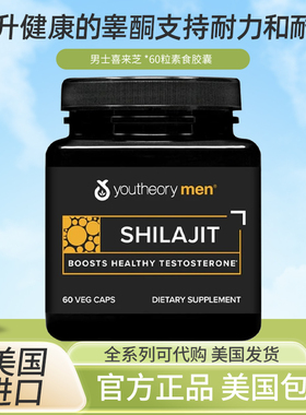 现货美国Youtheory Mens Shilajit成人喜来芝施拉吉特男士促睾酮